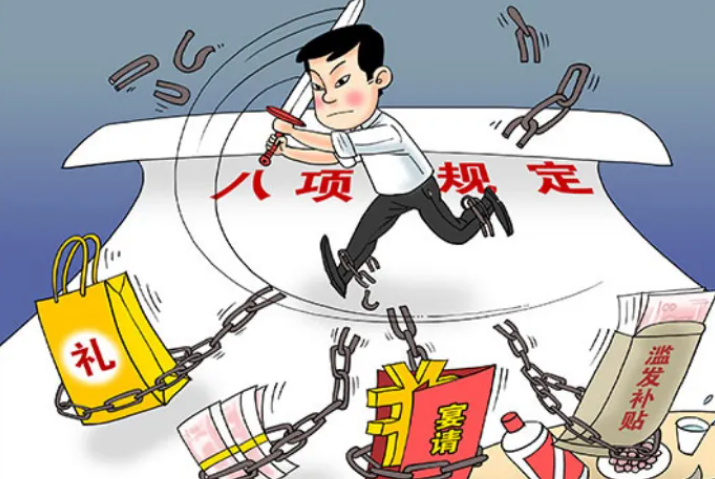 八項規(guī)定何以成為作風建設(shè)“金色名片”？