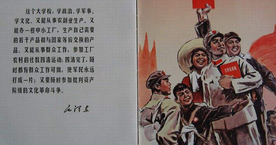 毛主席為什么要停辦黨校，改辦五七干校？