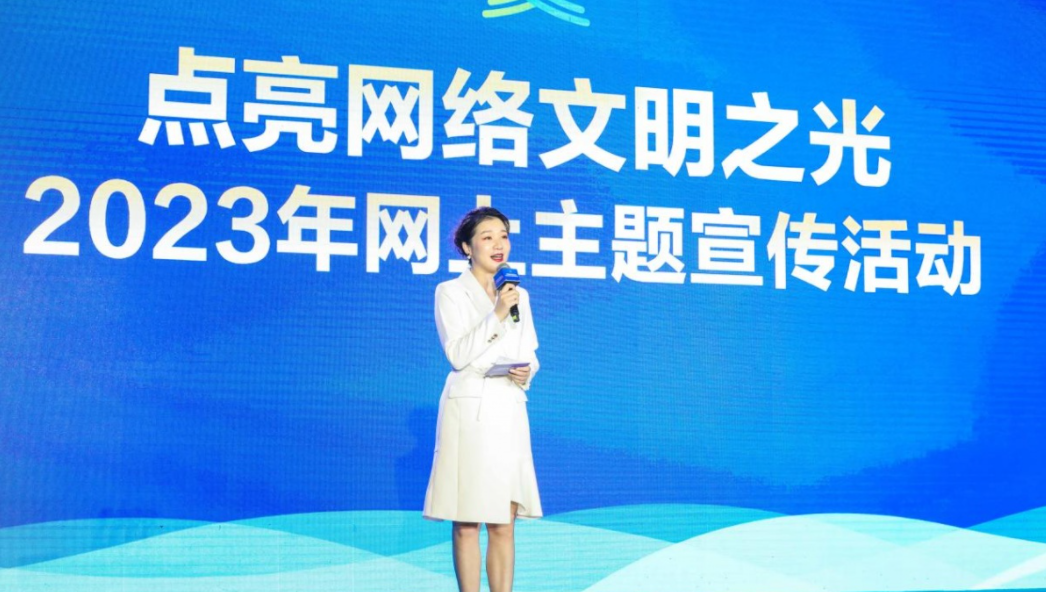 點亮網(wǎng)絡文明之光