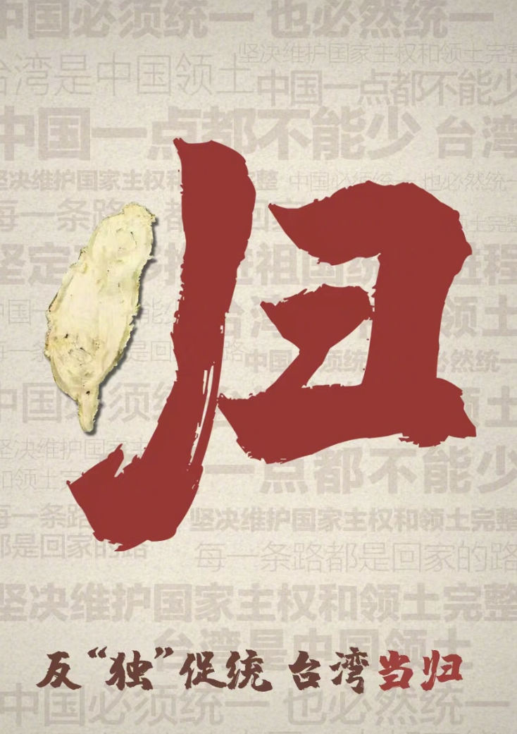 為什么一定要解放臺(tái)灣？