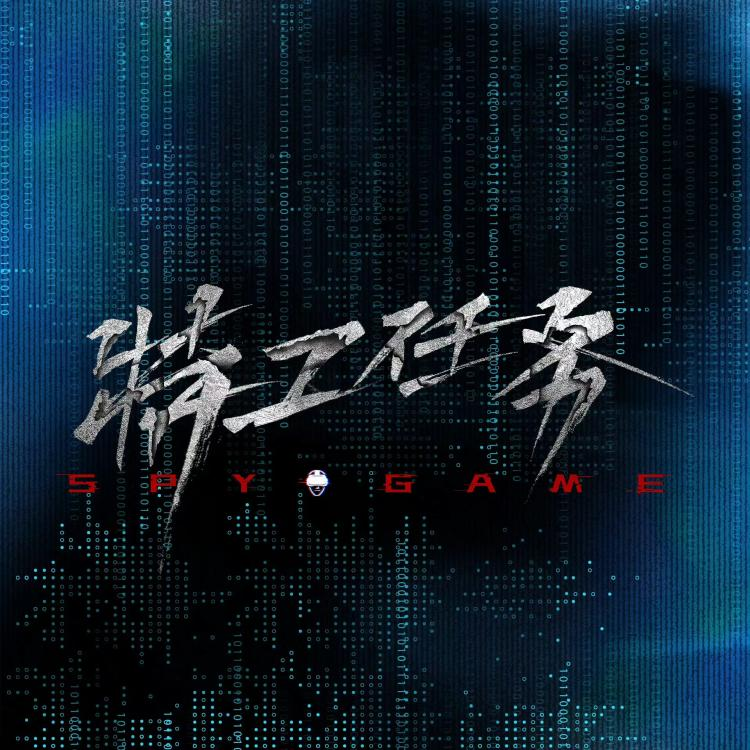 正在追劇《特工任務(wù)》嗎？你是否了解真正由“特工”主演的電影