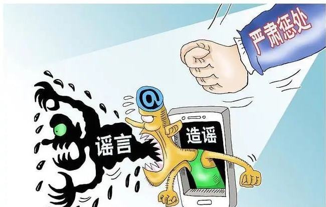 打擊整治網(wǎng)絡(luò)謠言！江蘇公布8起典型案例