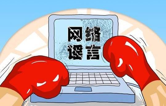 這些都是網(wǎng)絡(luò)謠言！宿遷公布5起典型案例