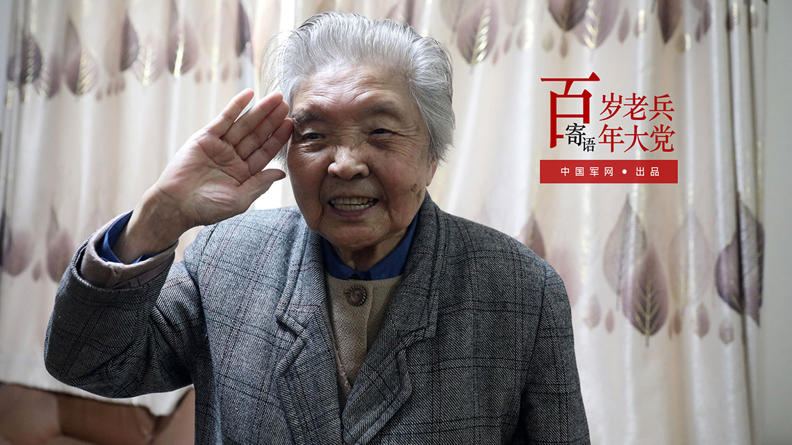 百歲老兵寄語百年大黨丨季黎平：享福？沒出息的！