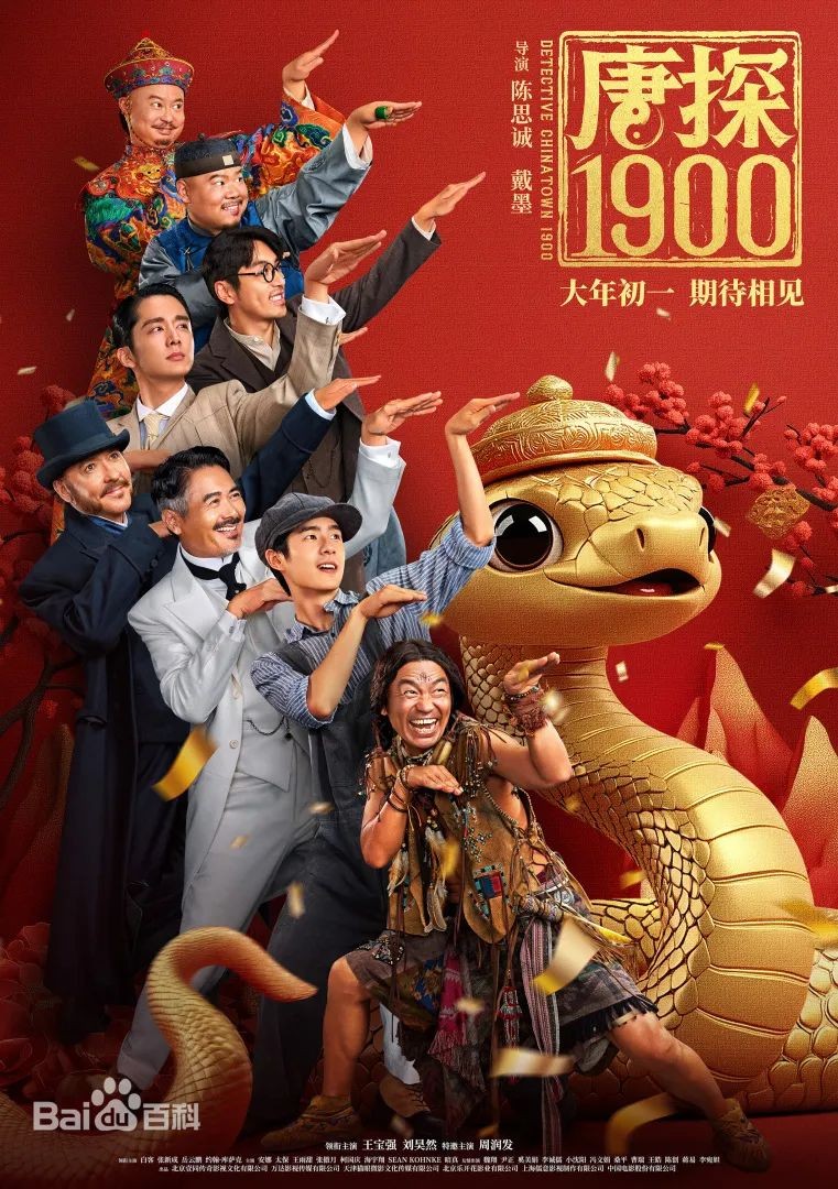 《唐探1900》，是美國華工申訴歷史不公的檄文，更隱藏著中華民族偉大復興的前奏