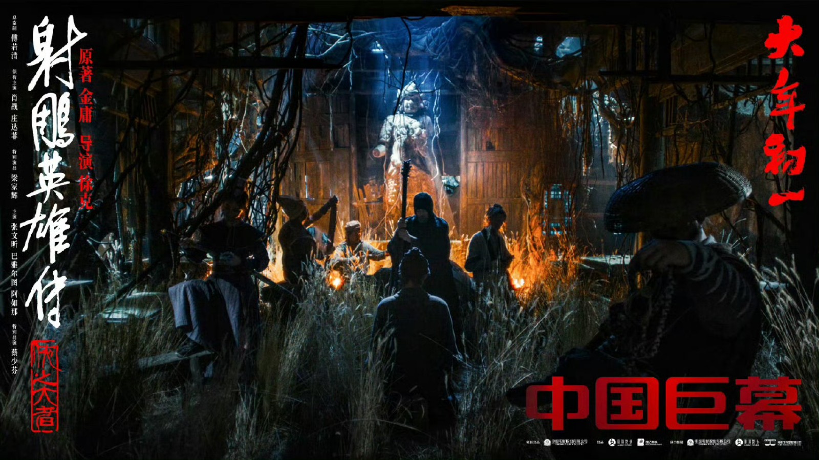 《射雕英雄傳之俠之大者》——武俠之魂，大義之光的璀璨綻放